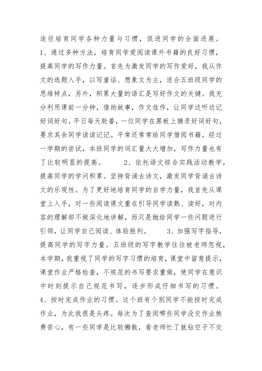 [语文教学工作总结个人]五班级上学期语文教学工作总结_第2页