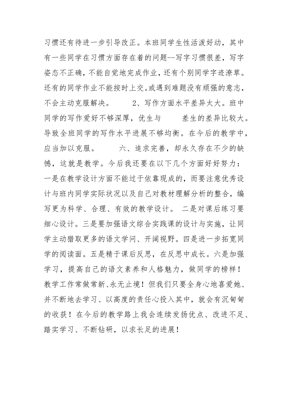 [语文教学工作总结个人]五班级上学期语文教学工作总结_第4页