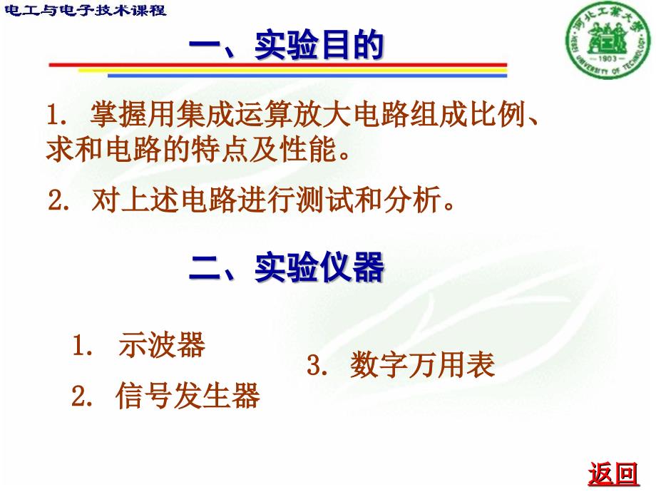 电子技术实验课件比例求和运算电路_第3页