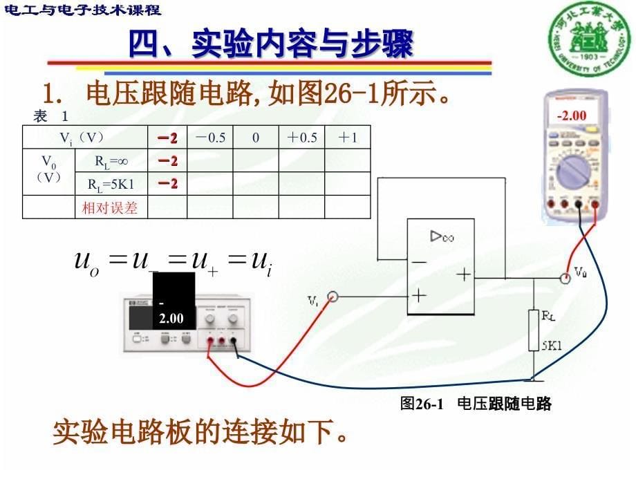 电子技术实验课件比例求和运算电路_第5页