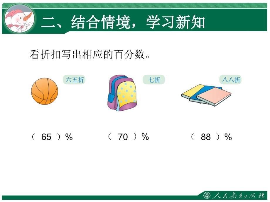 人教版六年级下册数学第二单元百分数(二)《例1-例5》课件_第5页