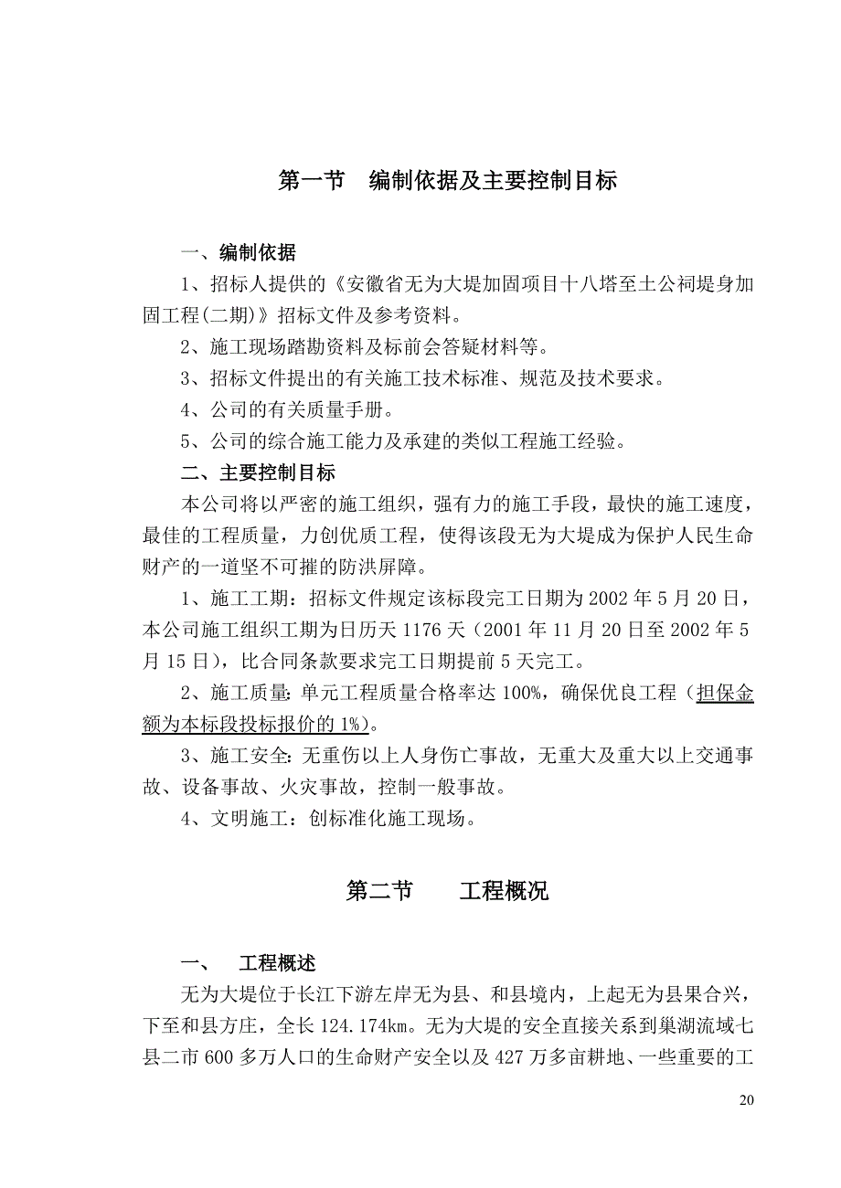 挖泥船吹填方案.doc_第2页