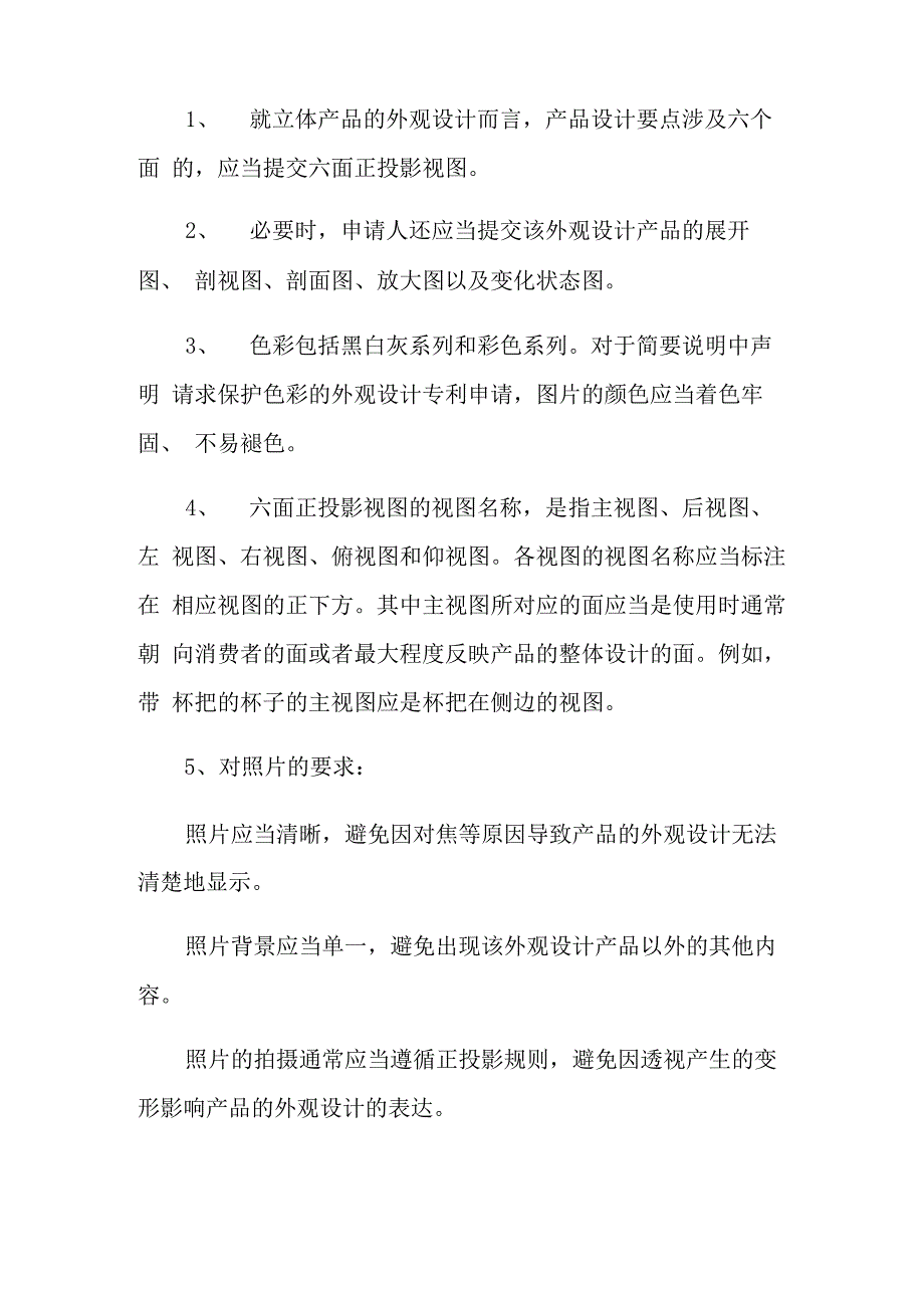 外观设计类专利申请中需要哪些材料_第2页