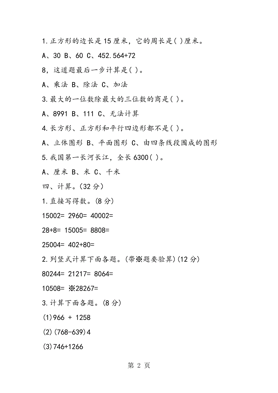 小学三年级下册数学期末考试试卷.doc_第2页