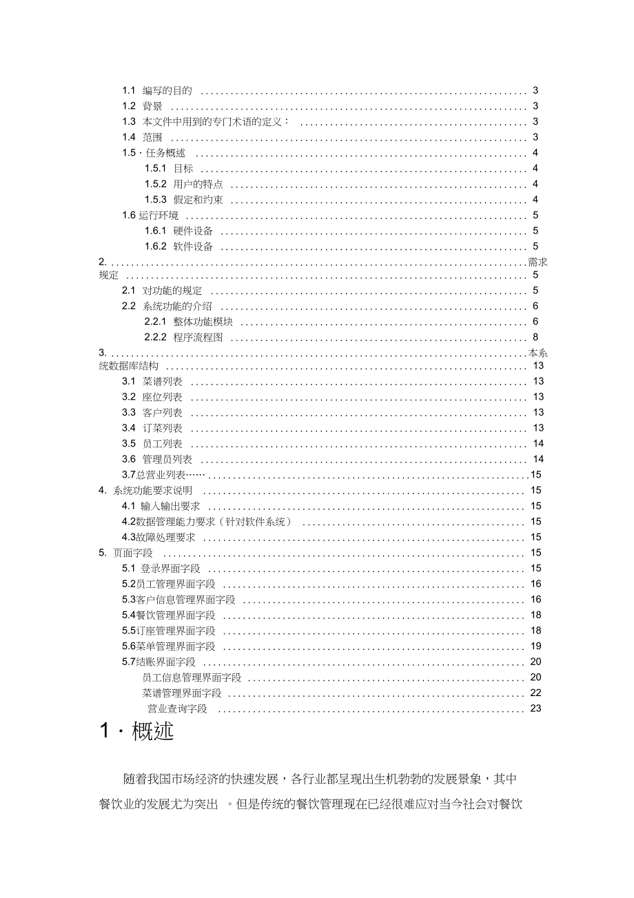 餐饮管理系统需求文档_第2页