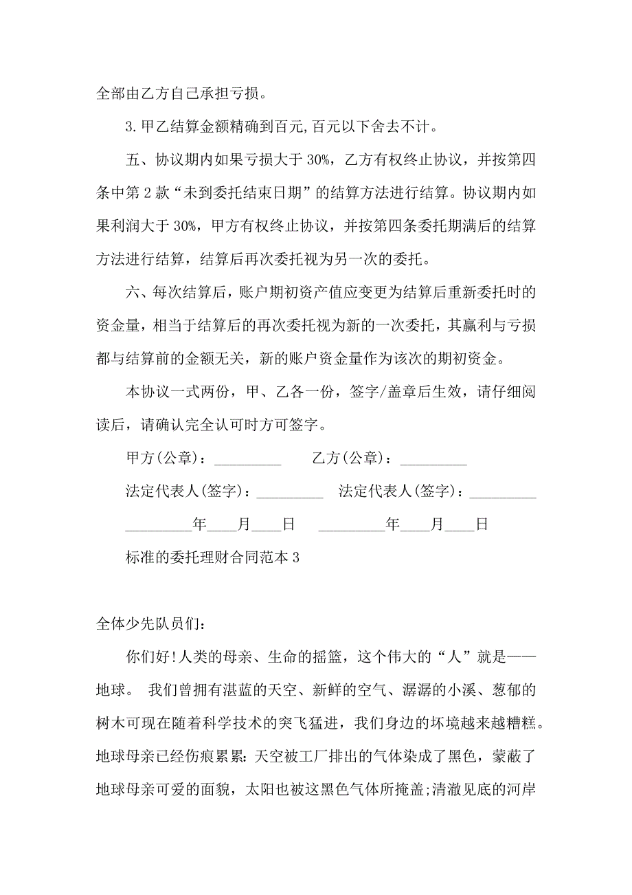 标准的委托理财合同_第4页