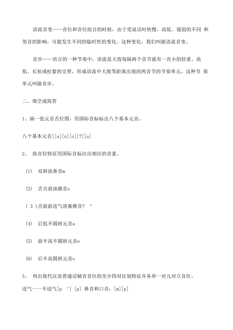 修订版《语言学纲要》语音和音系答案_第2页