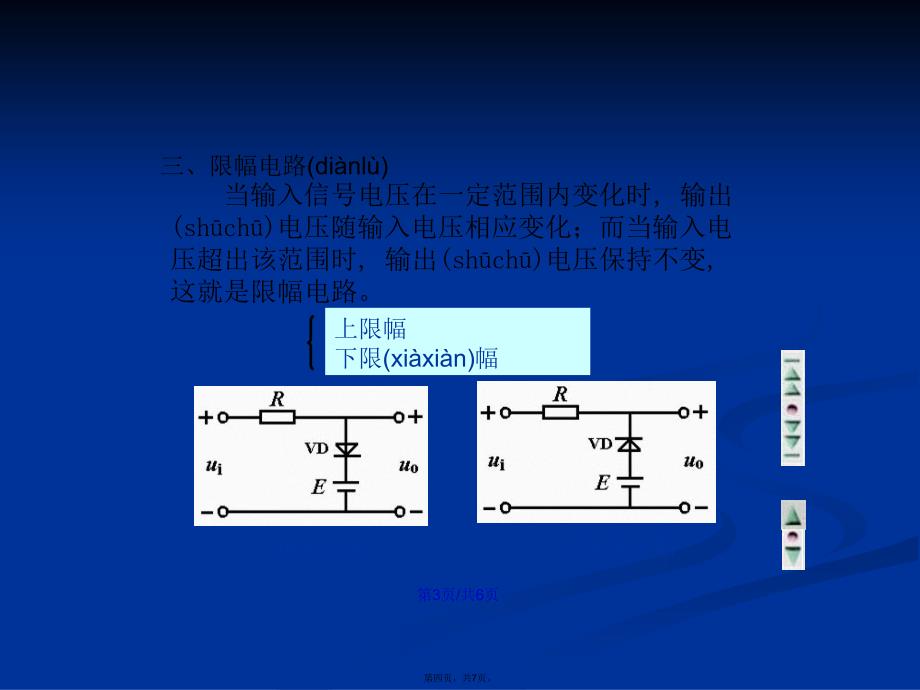 二极管的应用电路学习教案_第4页