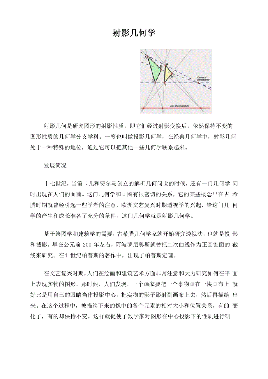 射影几何学_第1页