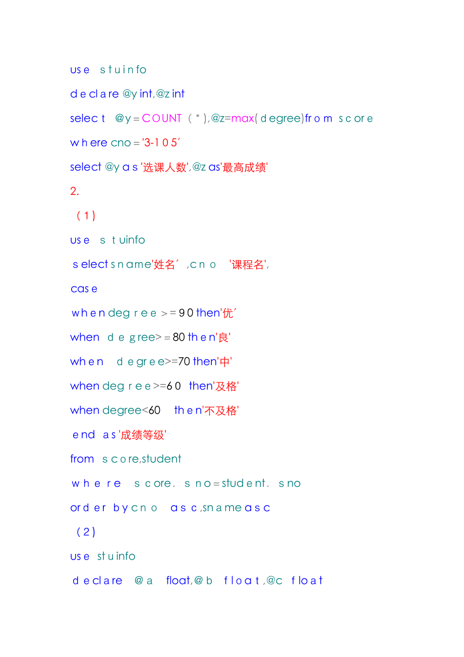 SQL实验五答案_第2页