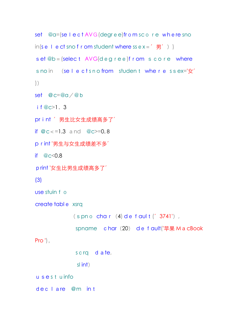 SQL实验五答案_第3页