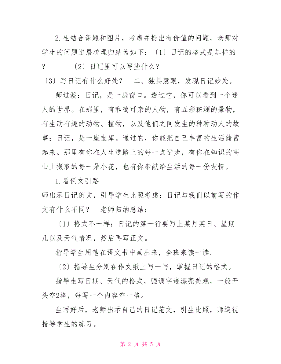 部编人教版小学三年级上语文《习作2写日记》优质课教学设计附板书、教学反思_第2页