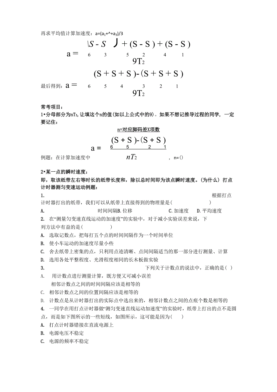 高物必修打点计时器与逐差法重点_第2页