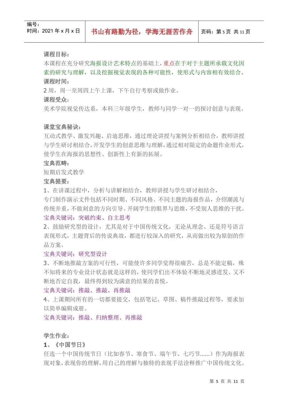 名校名师课堂解密档案_第5页