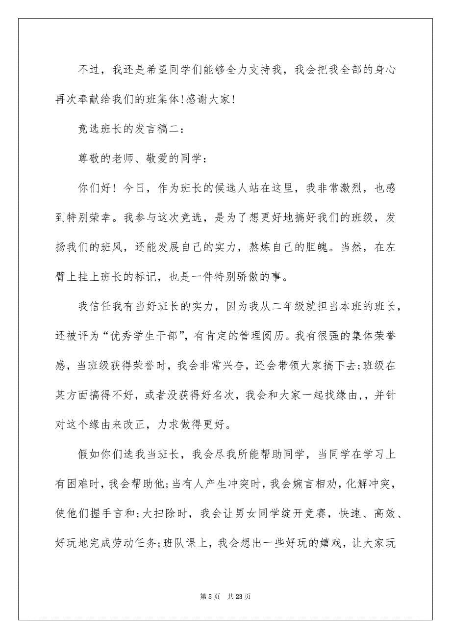 竞选班长的发言稿_第5页