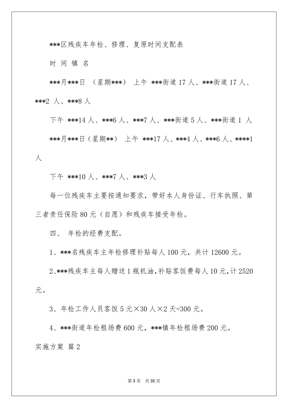 实施方案范文集锦8篇_第3页