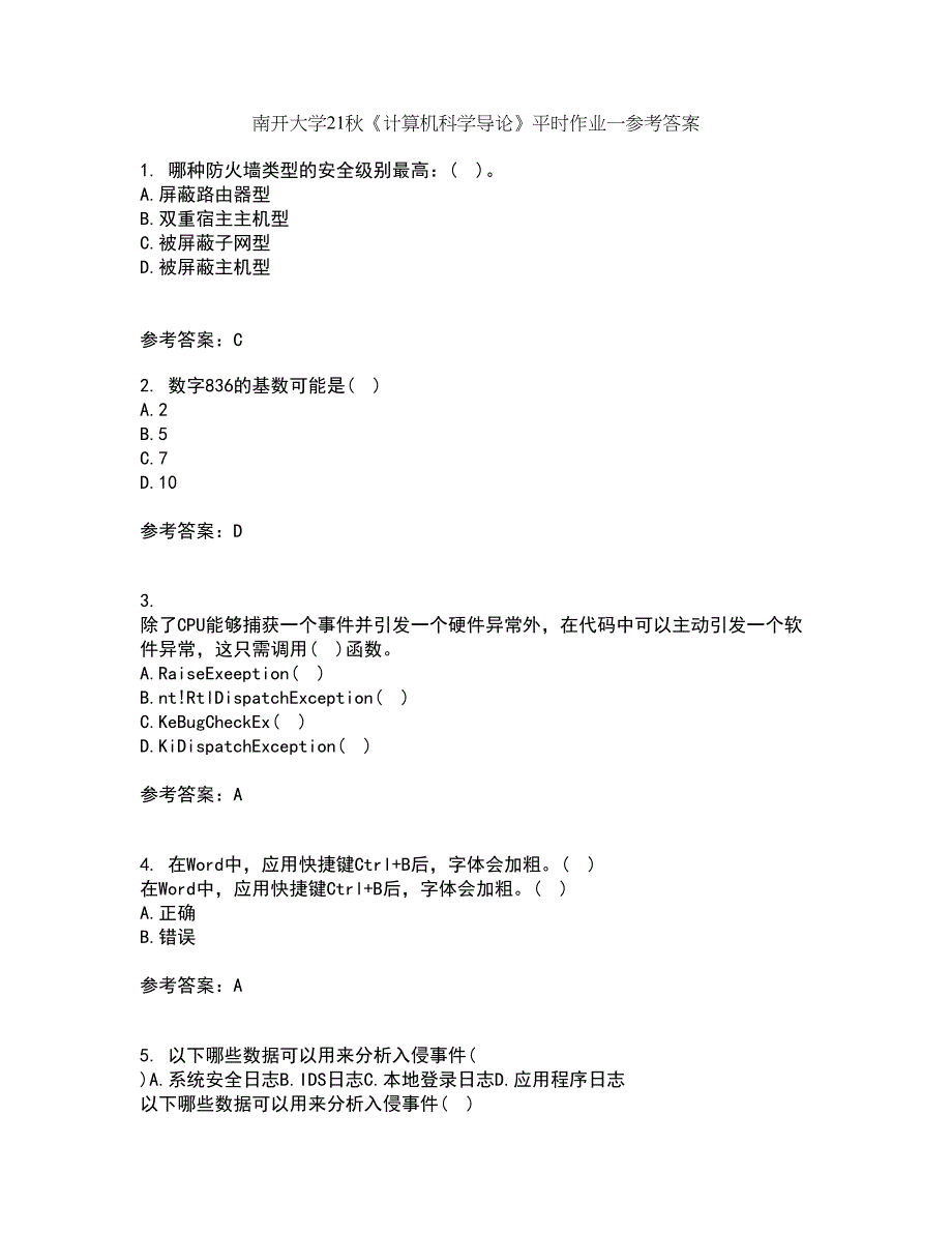 南开大学21秋《计算机科学导论》平时作业一参考答案12_第1页