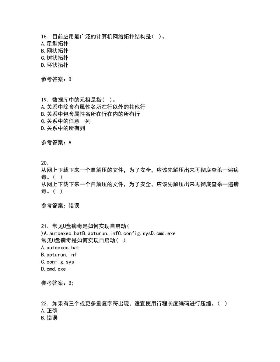 南开大学21秋《计算机科学导论》平时作业一参考答案12_第5页