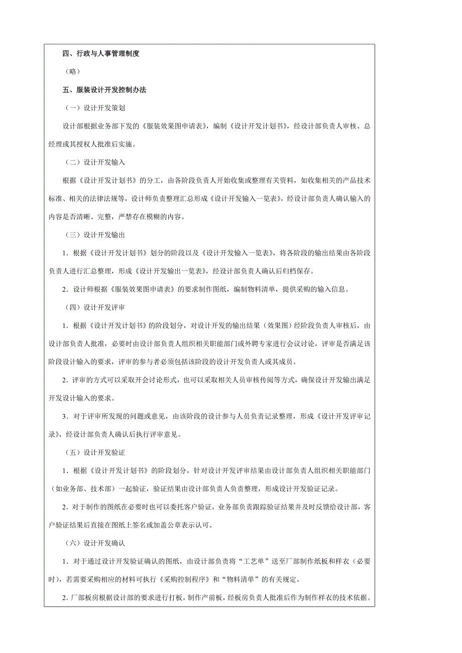 服装制造公司员工手册范例_第3页