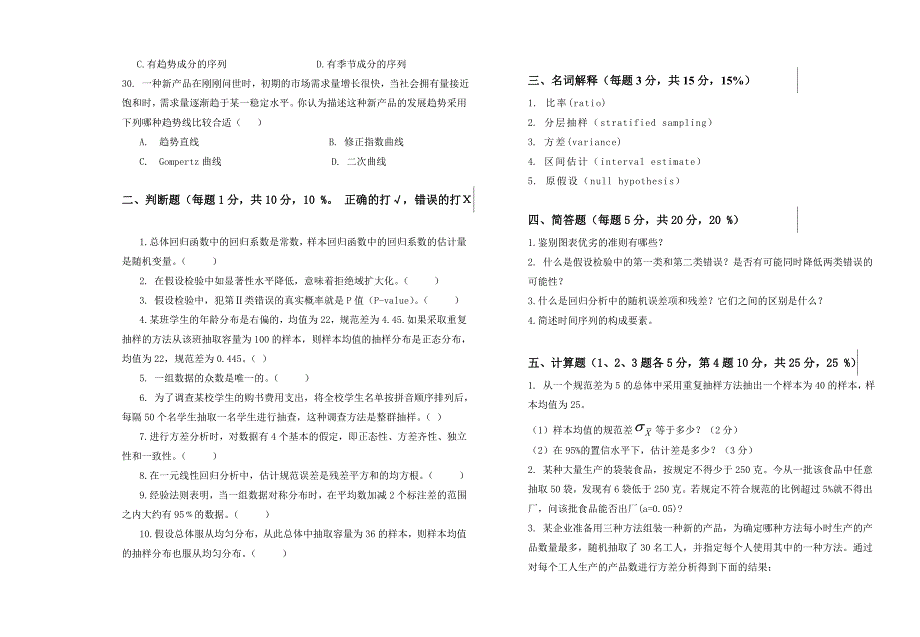 统计学考试试卷A及答案_第3页