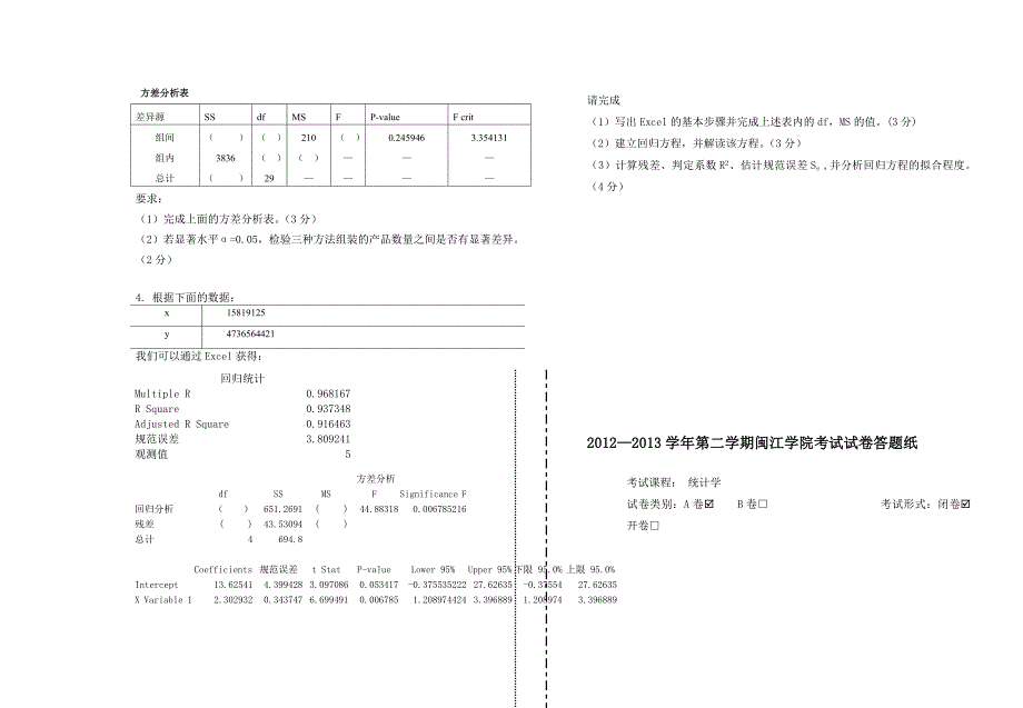 统计学考试试卷A及答案_第4页