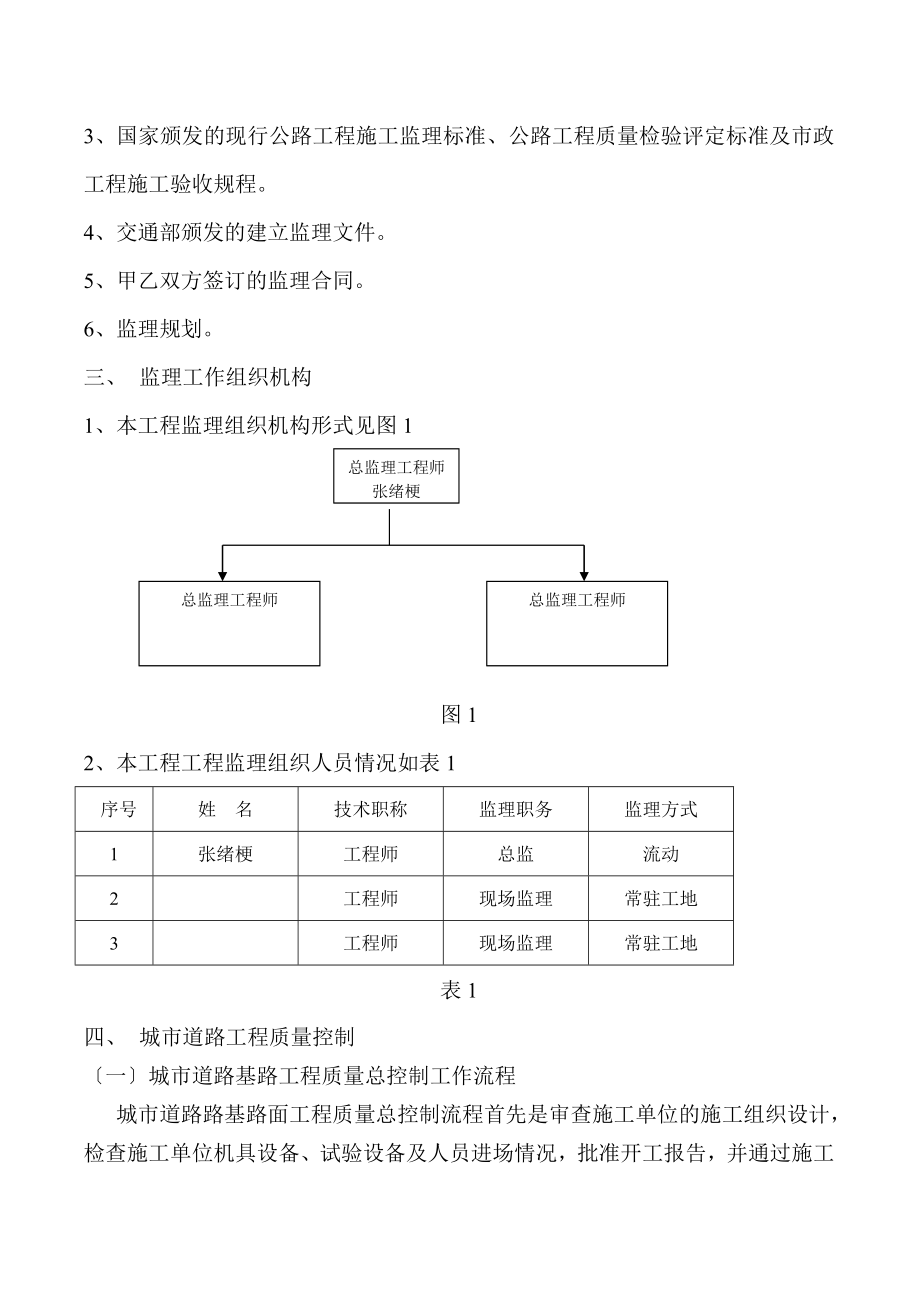 乐清市西新路道路工程建设项目.doc_第4页