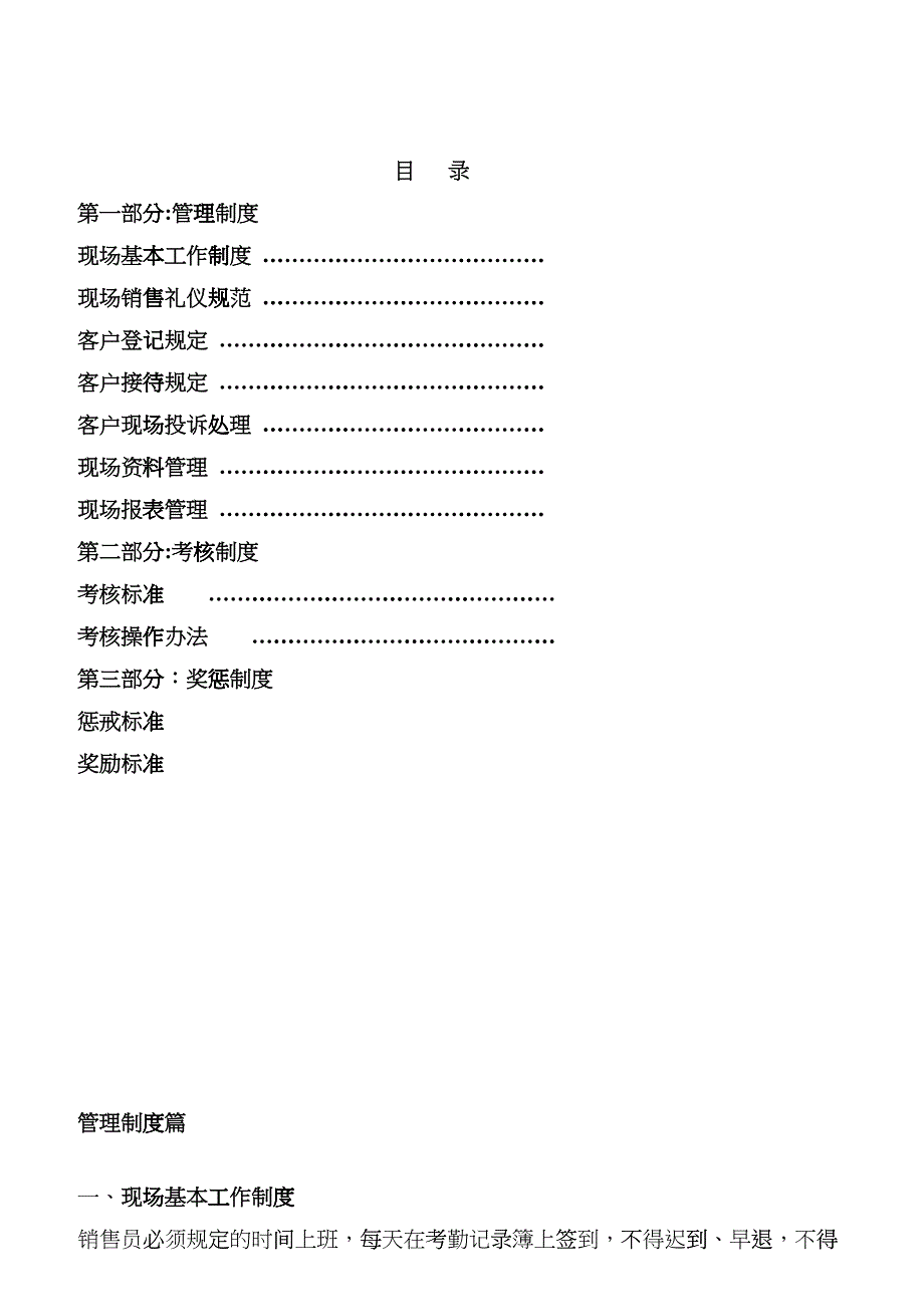 企业客户接待的管理规定_第2页