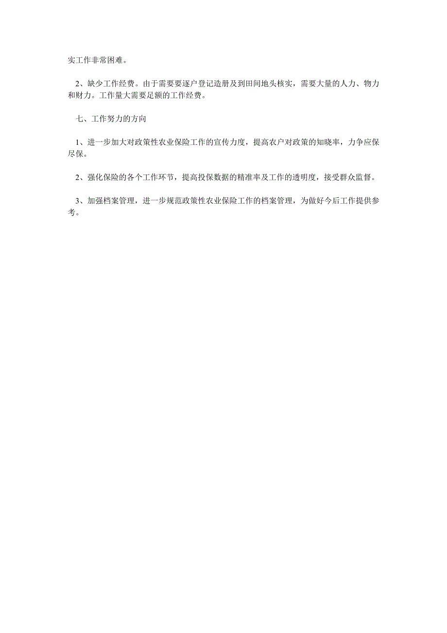 乡镇开展政策性农业保险汇报_第2页