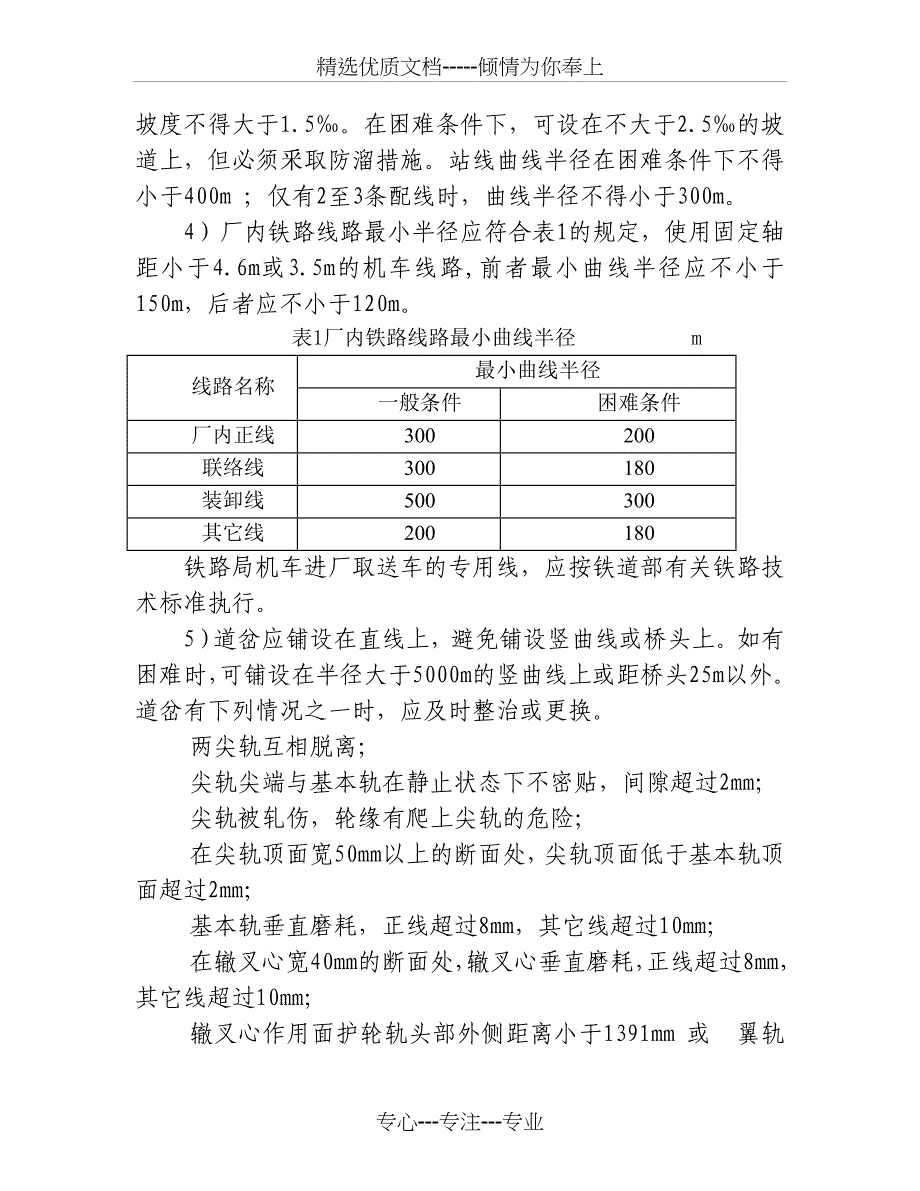 厂内铁路运输安全管理规定_第3页