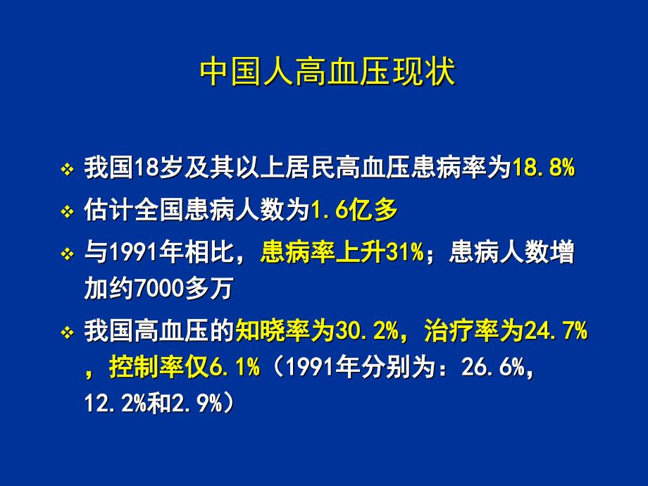 老年高血压治疗对策.ppt_第2页