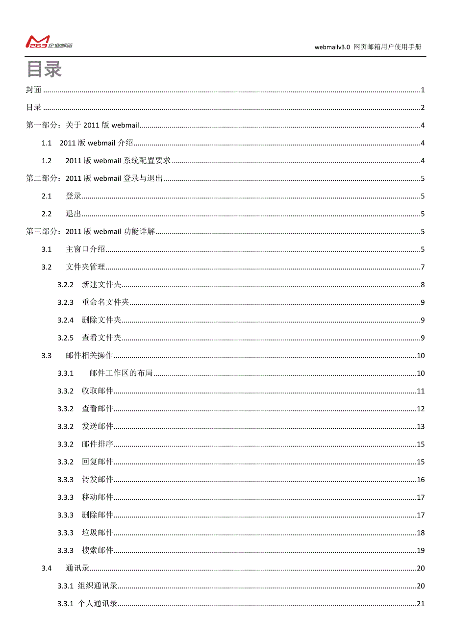 webmail3.0网页邮箱用户使用手册.doc_第2页