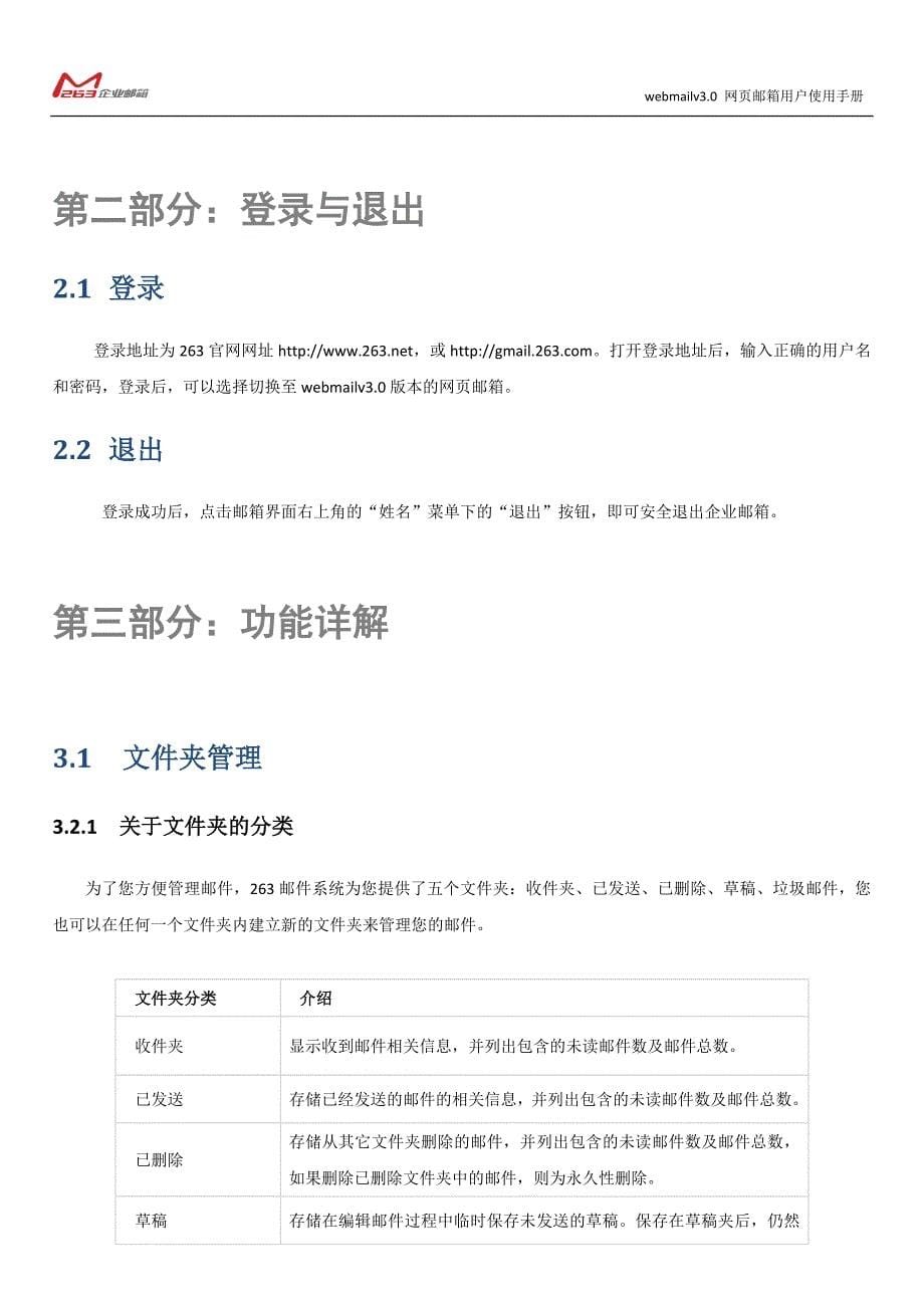webmail3.0网页邮箱用户使用手册.doc_第5页