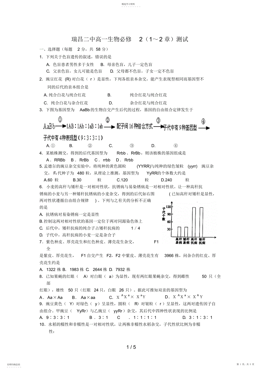 2022年瑞昌二中高一生物必修测试_第1页