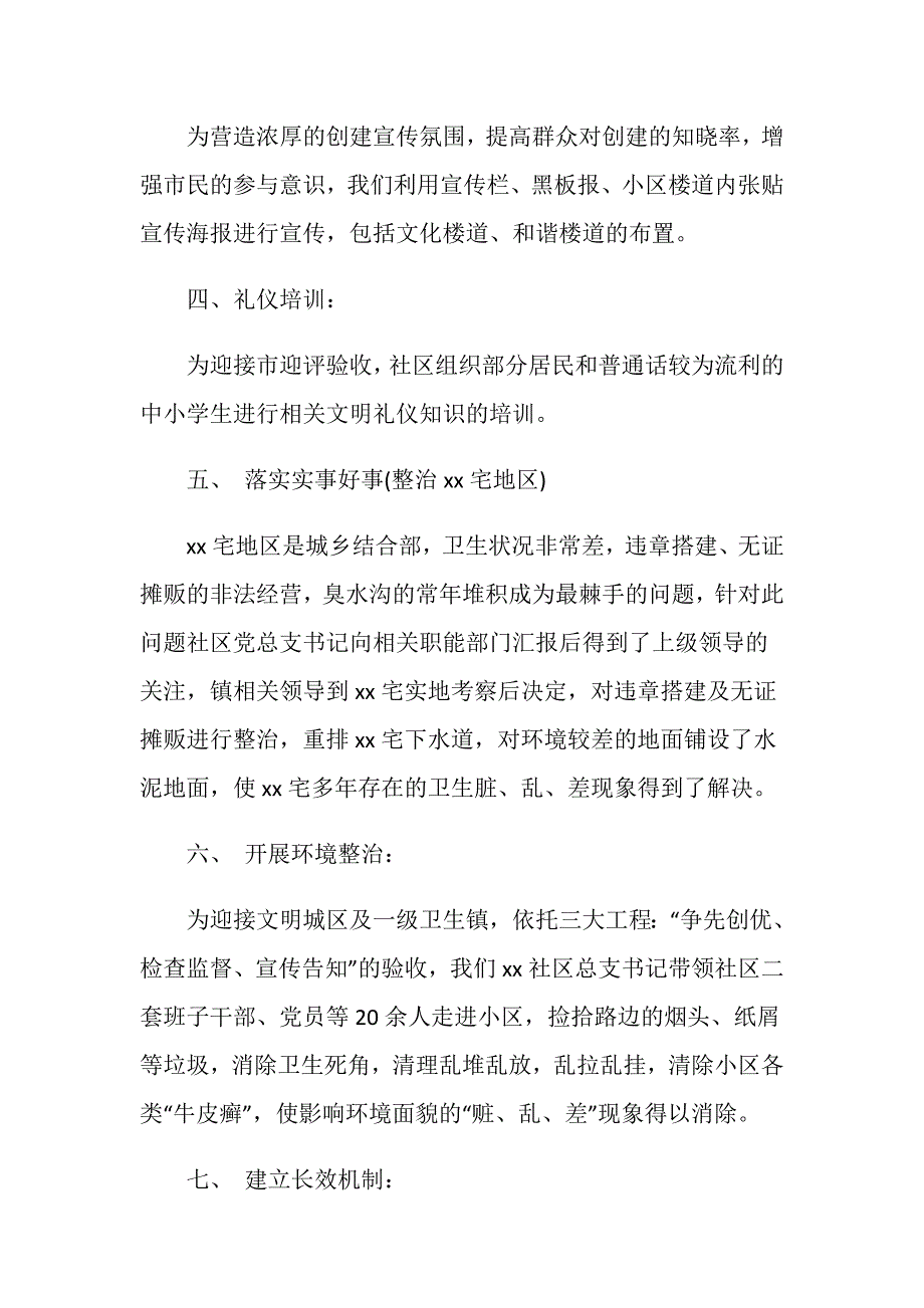 社区创建文明城区工作总结范文汇报.doc_第2页