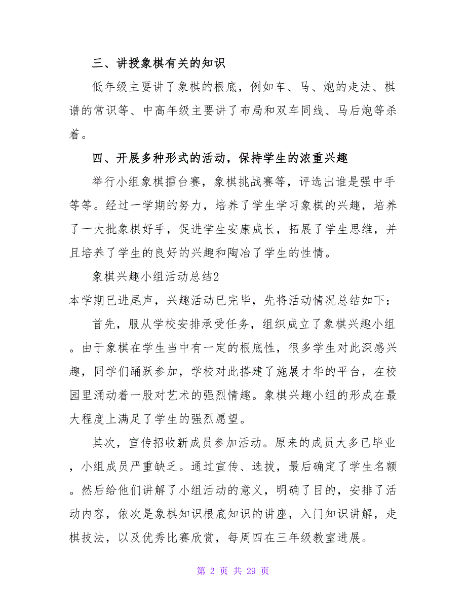 象棋兴趣小组活动总结.doc_第2页