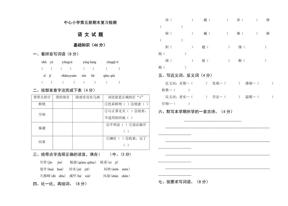 2011年三年级语文上册期末试卷人教版_第1页