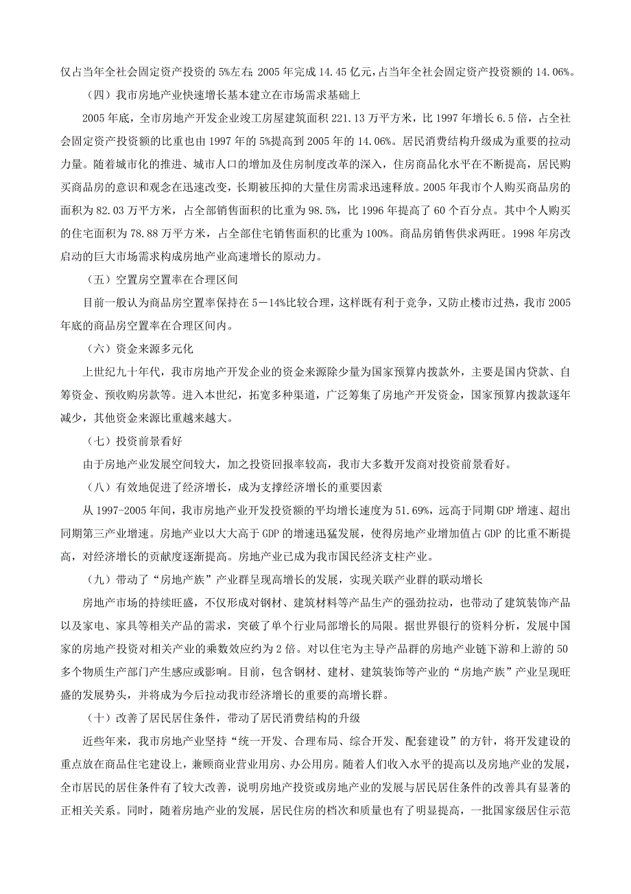 晨光音乐花园可行性研究报告.doc_第4页