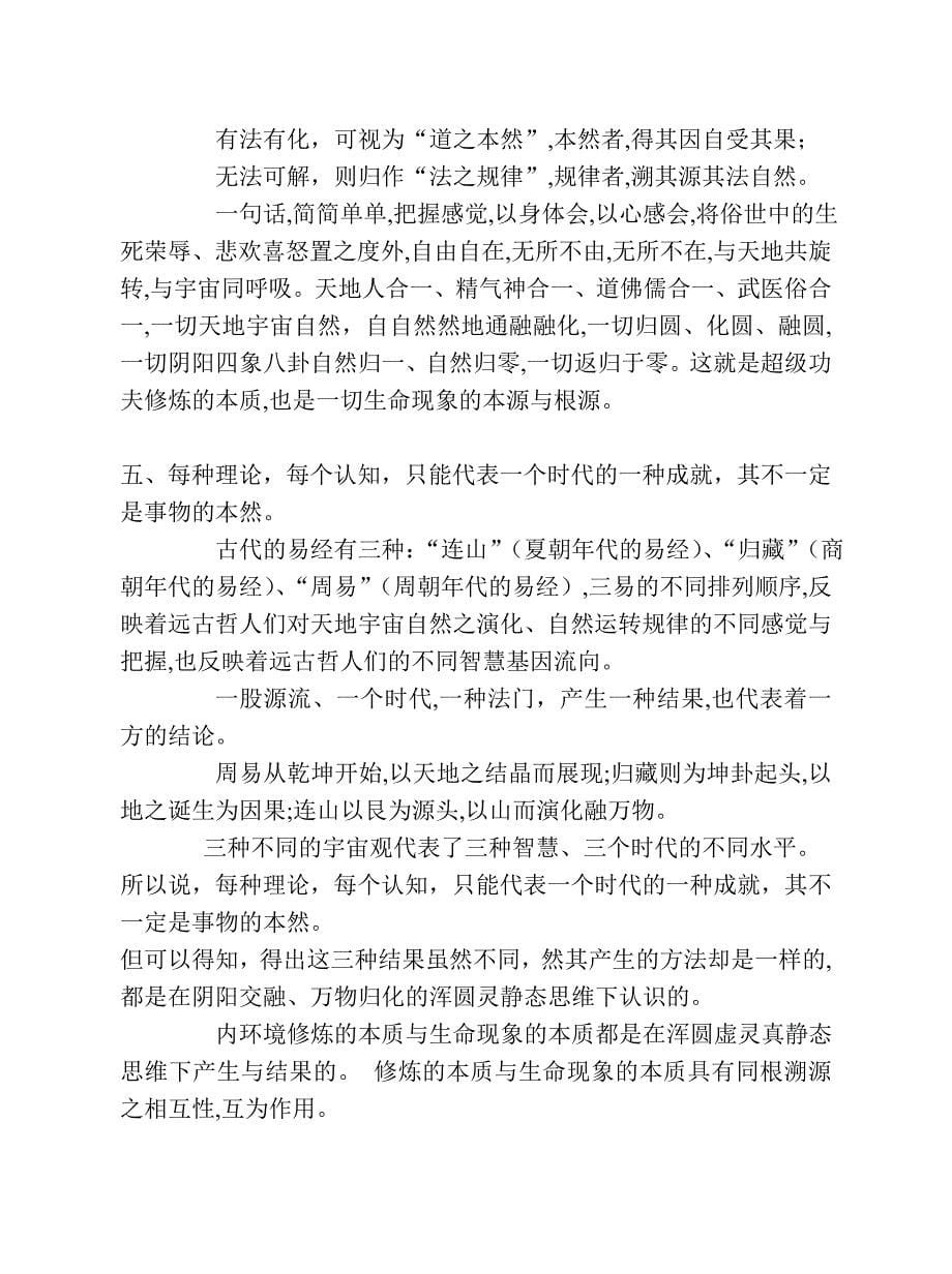 内修环境中的现象与变化规律.doc_第5页