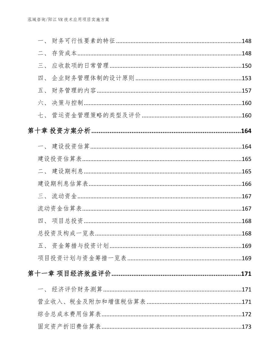 阳江VR技术应用项目实施方案_第5页