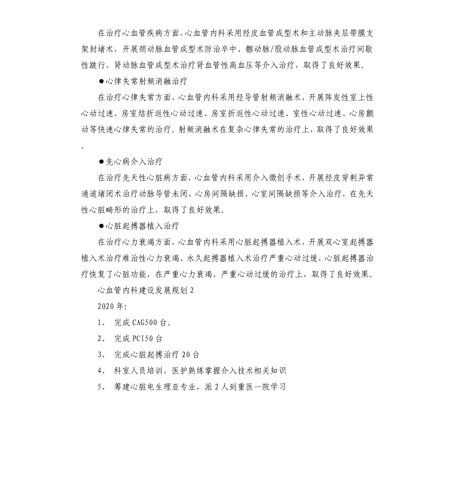 心血管内科建设发展规划3篇参考模板_第3页