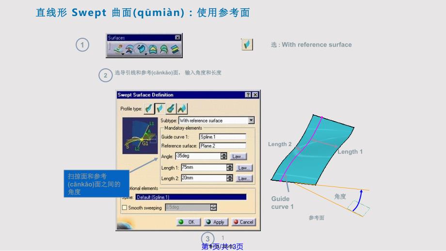 CATIAGSD扫掠详解实用教案_第1页