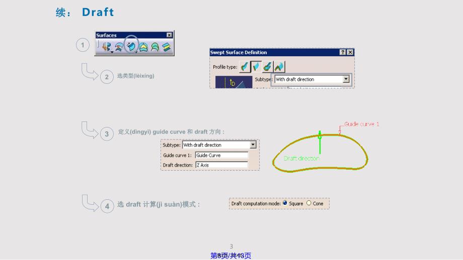 CATIAGSD扫掠详解实用教案_第3页