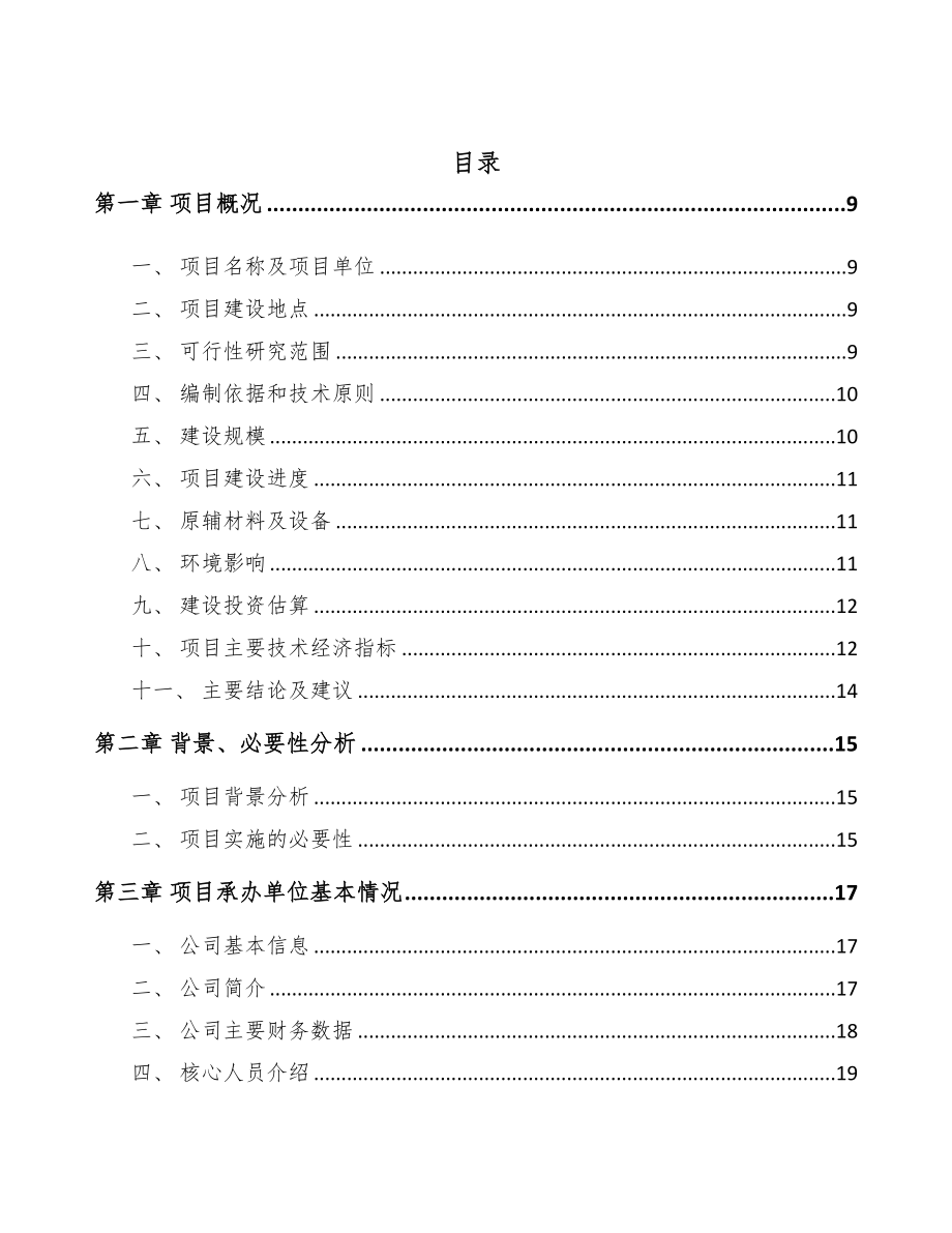 唐山仿真花项目可行性研究报告模板范文(DOC 107页)_第3页