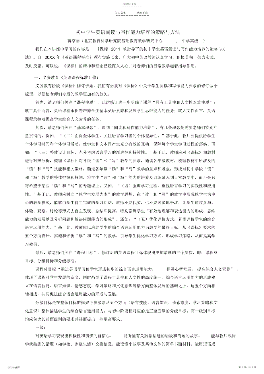 2022年初中学生英语阅读与写作能力培养的策略与方法_第1页