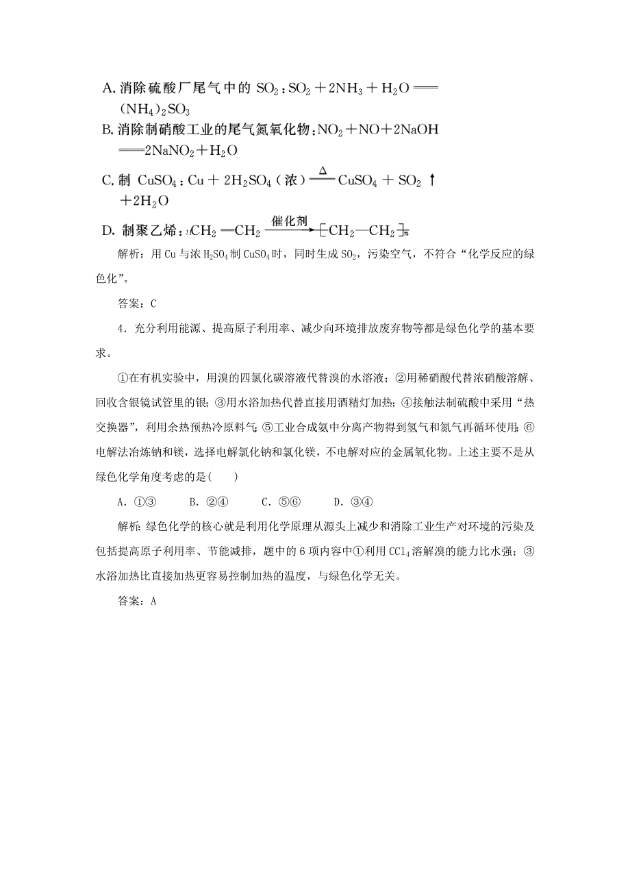 2019-2020学年高中化学专题4化学科学与人类文明4-2化学是社会可持续发展的基础跟踪练习苏教版必修2_第2页