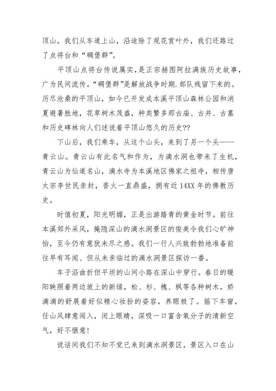 2021园林实习日记4篇.docx_第5页