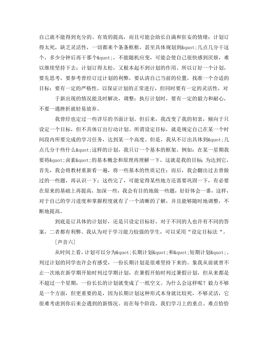 2022年高效学习计划的制定范文集_第4页