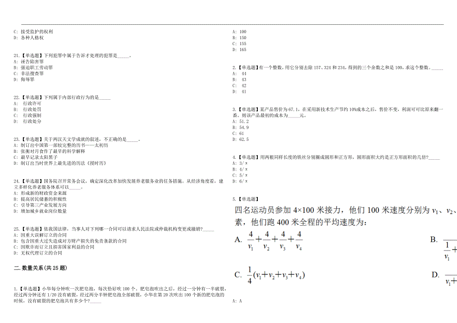 2023年03月浙江省武义县应急管理局招考2名劳务派遣人员历年高频考点试题库答案详解_第3页