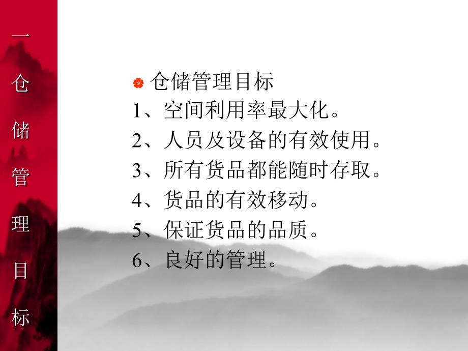 仓储管理库存控制PPT71页_第2页