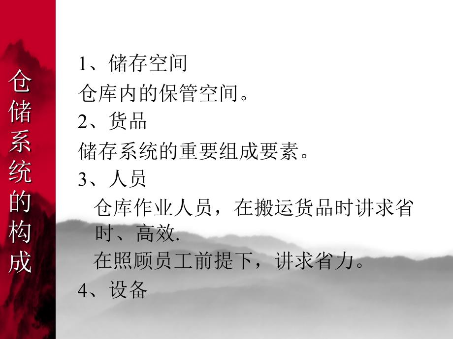 仓储管理库存控制PPT71页_第4页